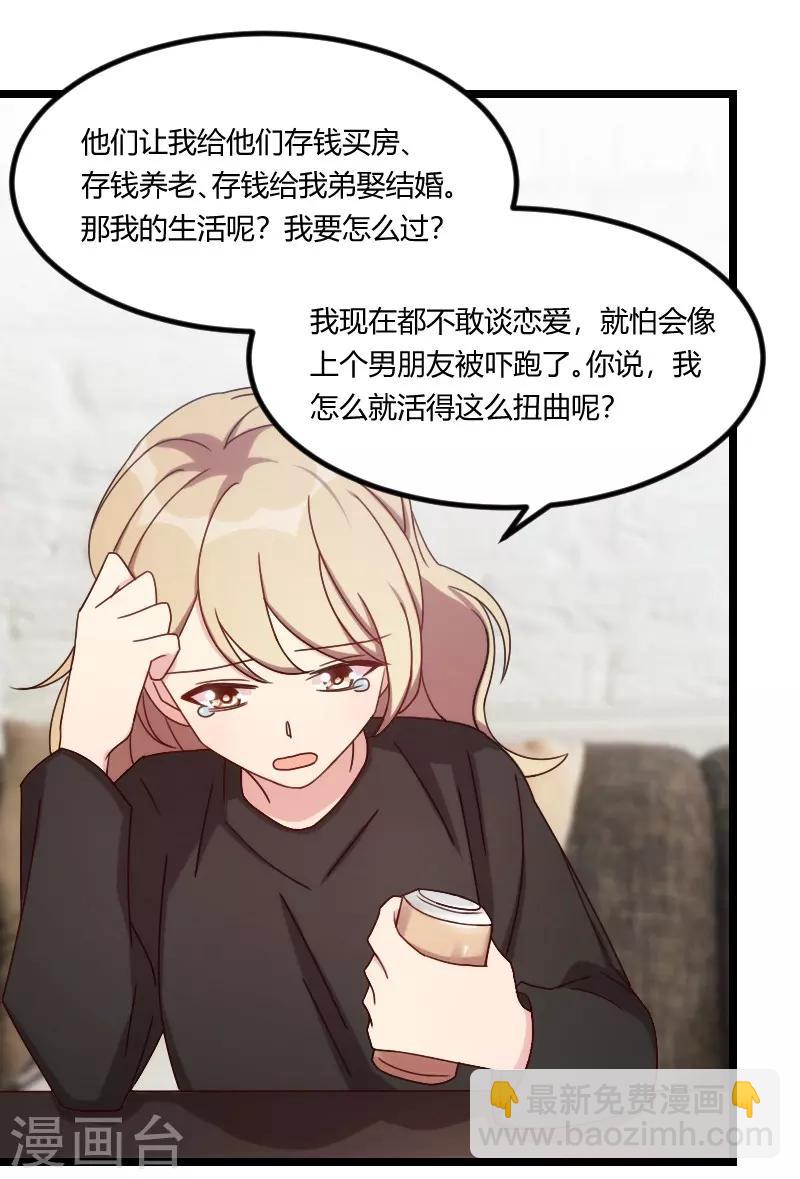 第106话 我好嫉妒你-第106话