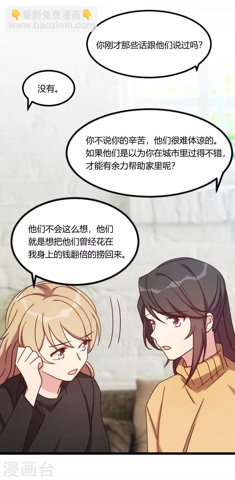 第106话 我好嫉妒你-第106话