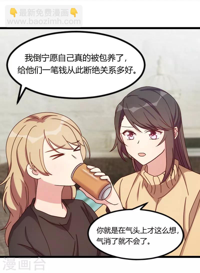 第106话 我好嫉妒你-第106话