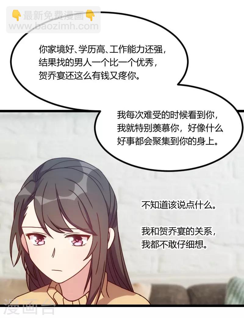第106话 我好嫉妒你-第106话