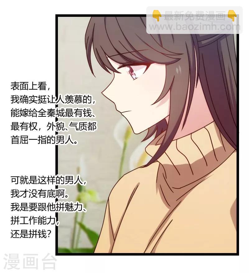 第106话 我好嫉妒你-第106话