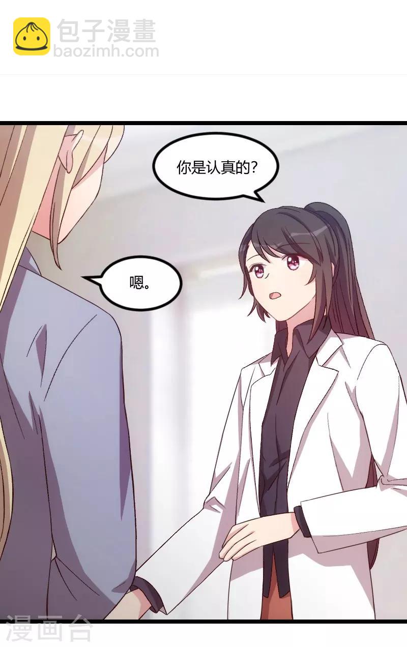 第106话 我好嫉妒你-第106话