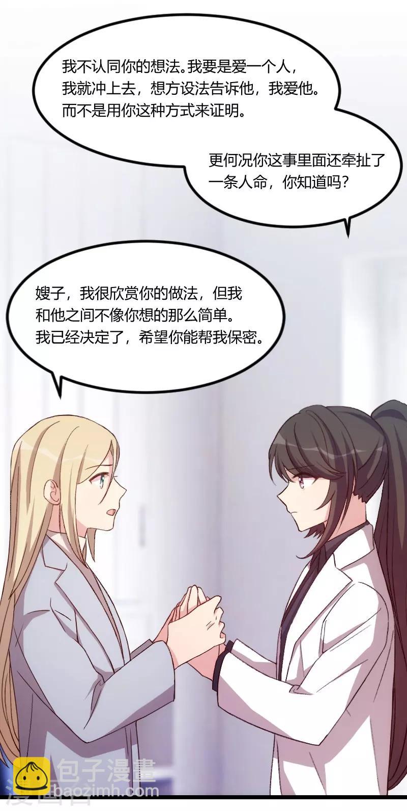 第106话 我好嫉妒你-第106话