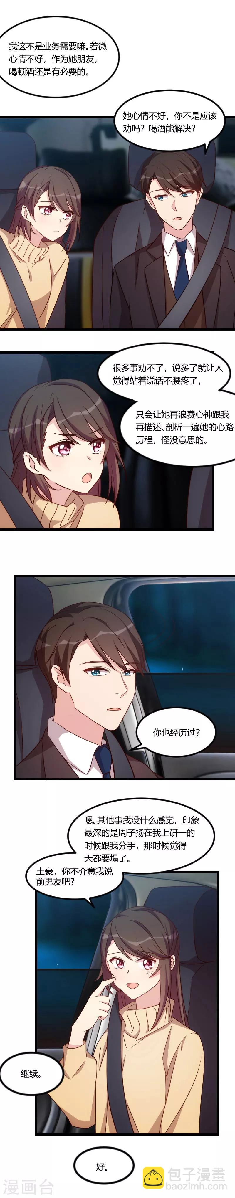 第108话 你也经历过？-第108话