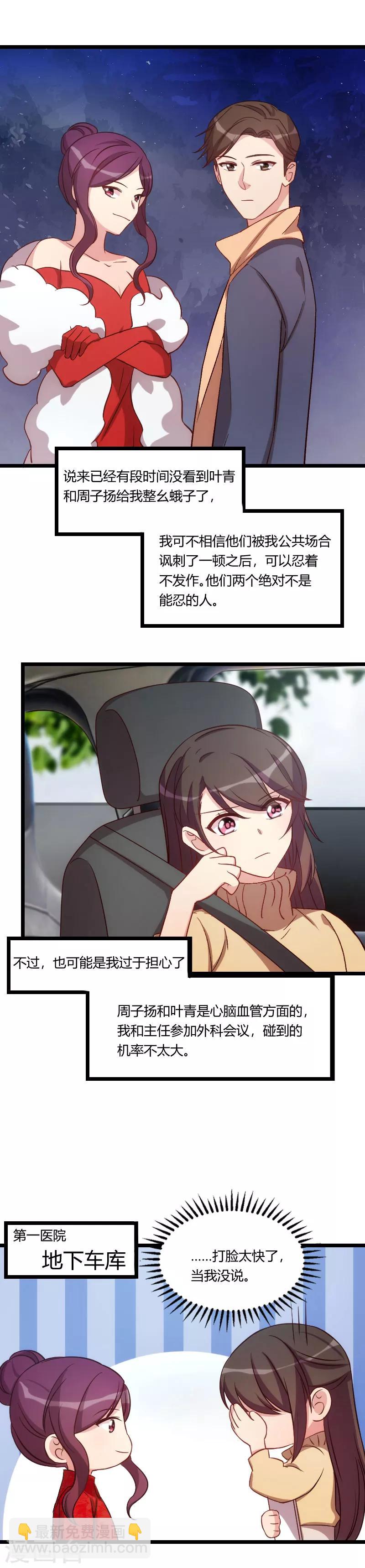 第110话 打脸太快了-第110话