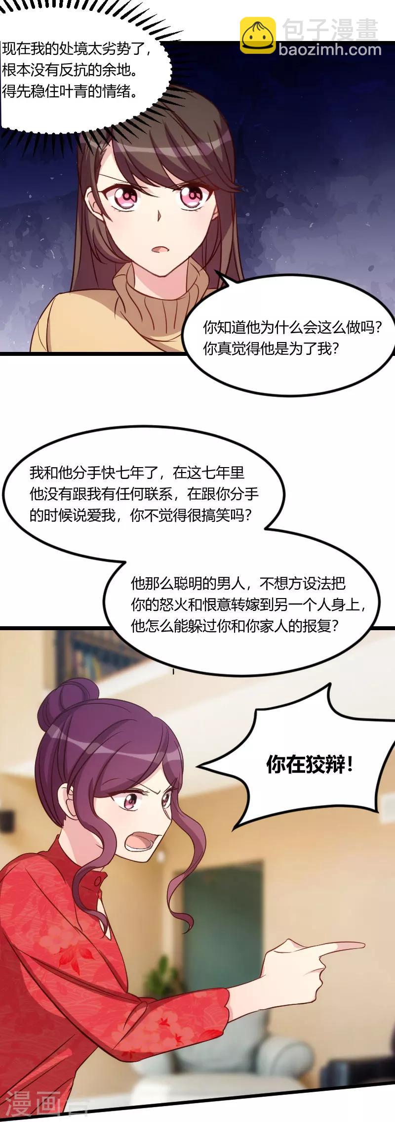第112话 你告诉我为什么-第112话
