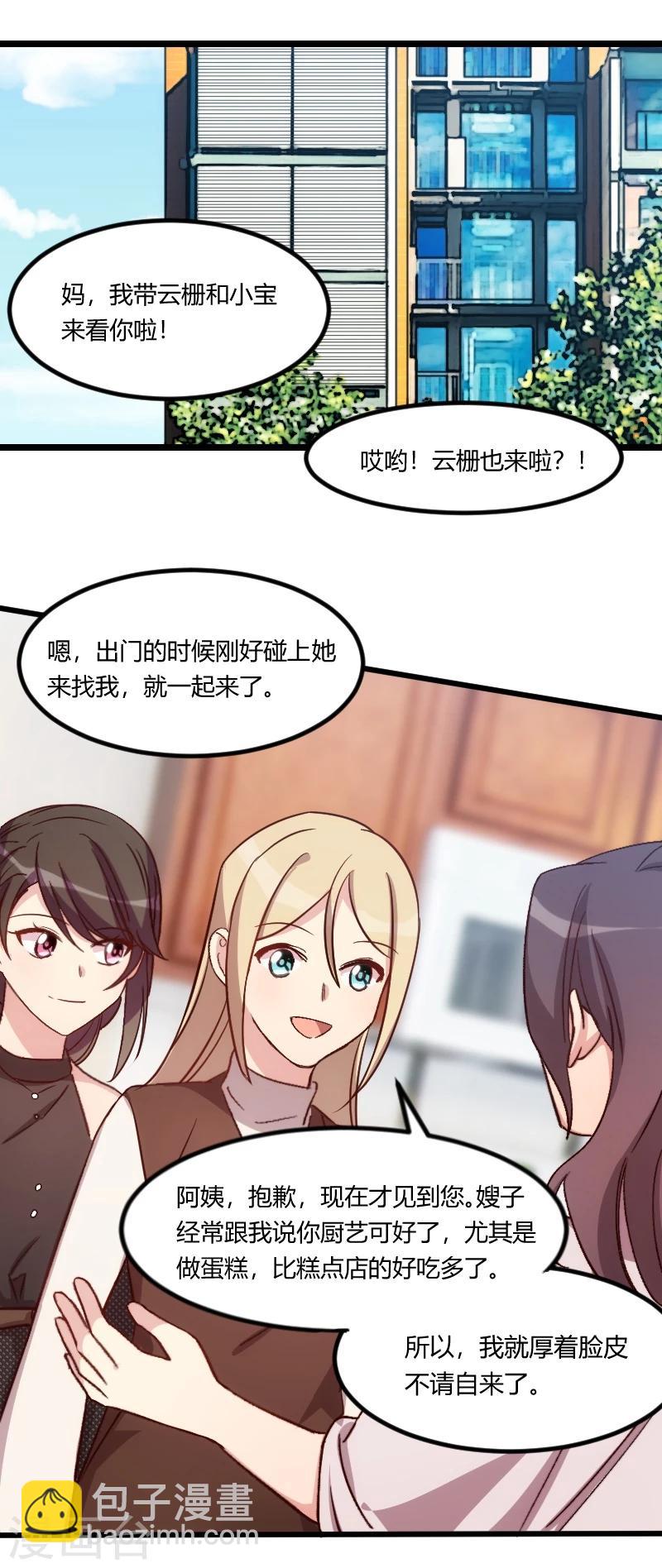 第114话 嫂子你真幸福-第114话