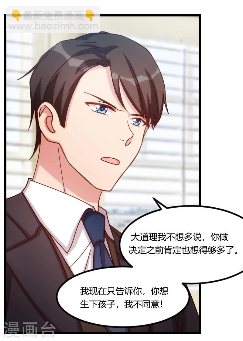 第118话 不打算听你的-第118话