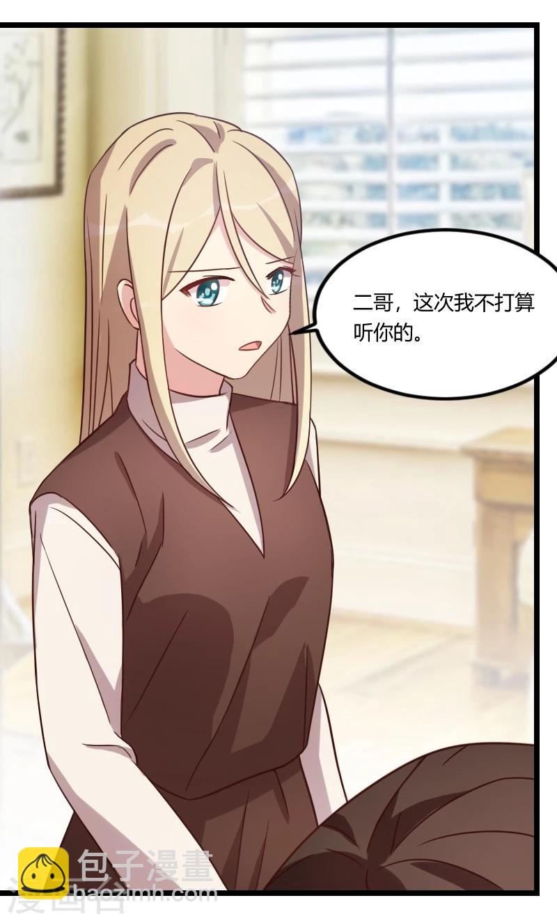 第118话 不打算听你的-第118话