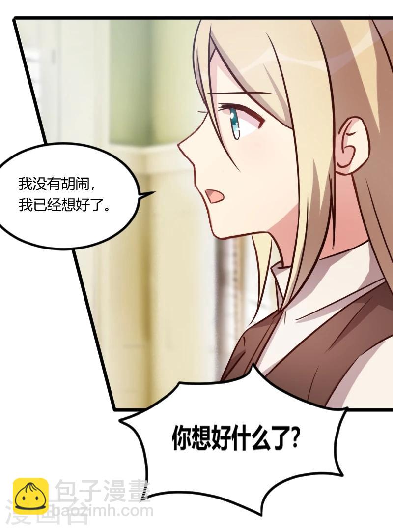第118话 不打算听你的-第118话