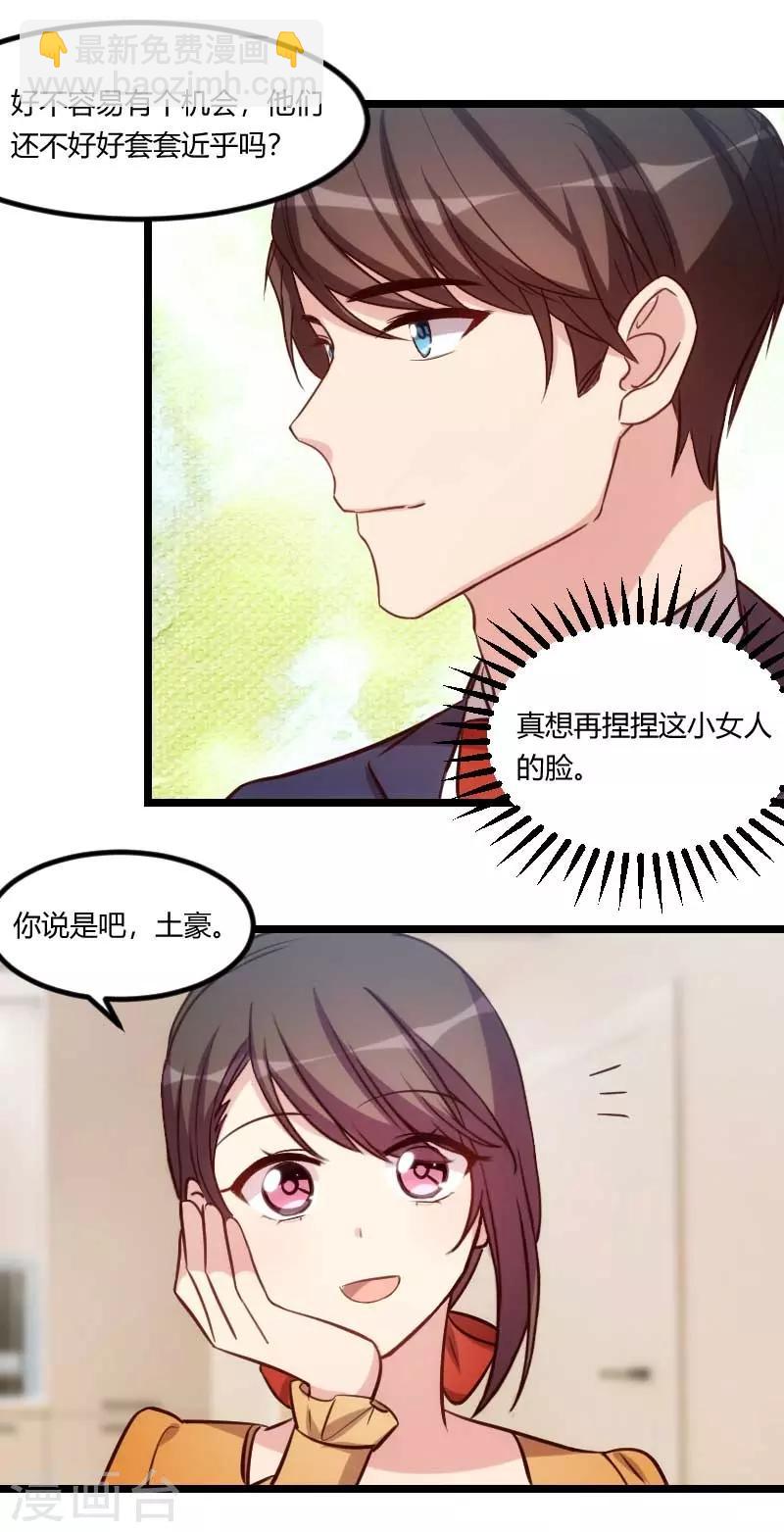 第136话 真想捏捏你的脸-第136话