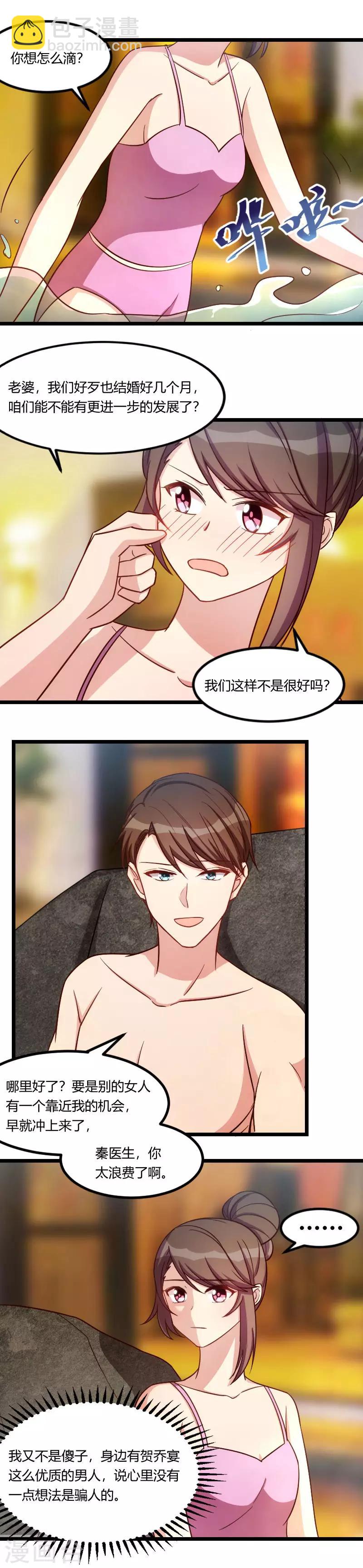 第140话 你是认真的吗？土豪-第140话