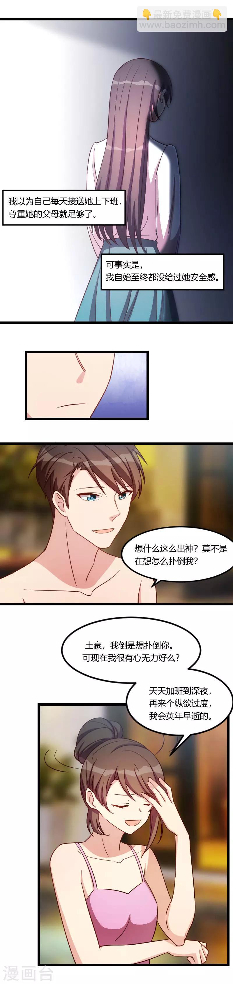 第140话 你是认真的吗？土豪-第140话