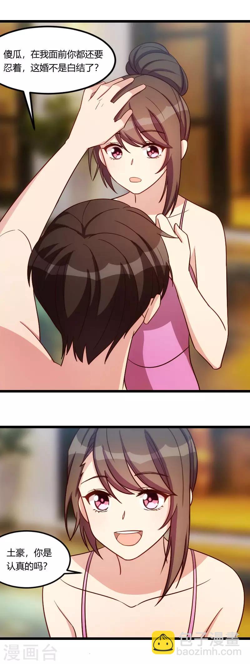 第140话 你是认真的吗？土豪-第140话
