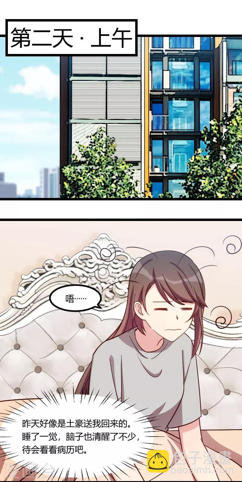 第146话 下次麻烦锁门-第146话