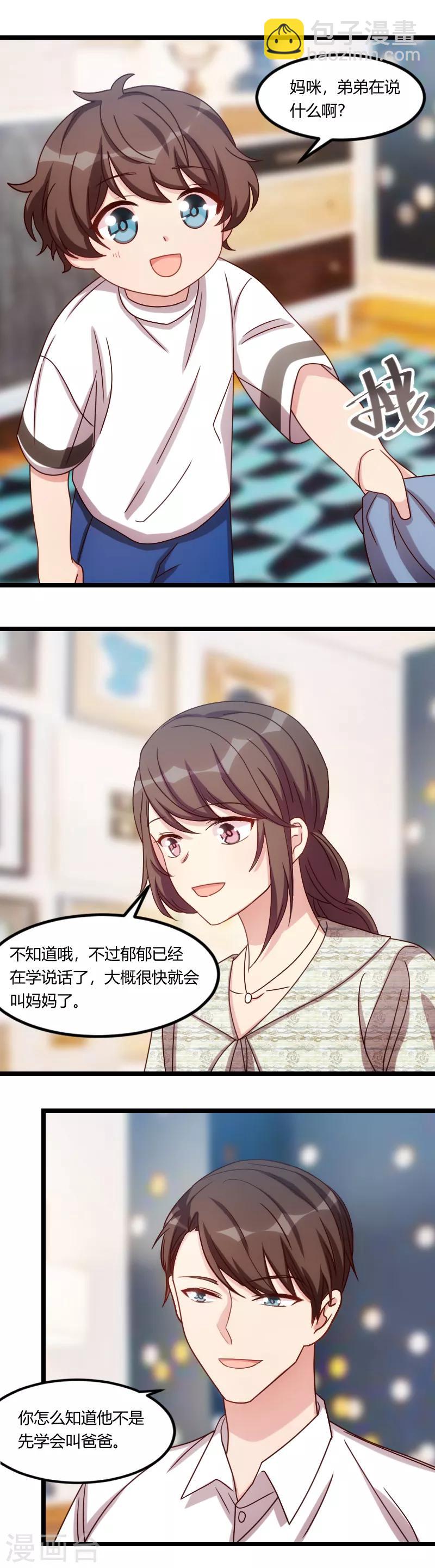 第150话 番外篇：小宝的弟弟-第150话