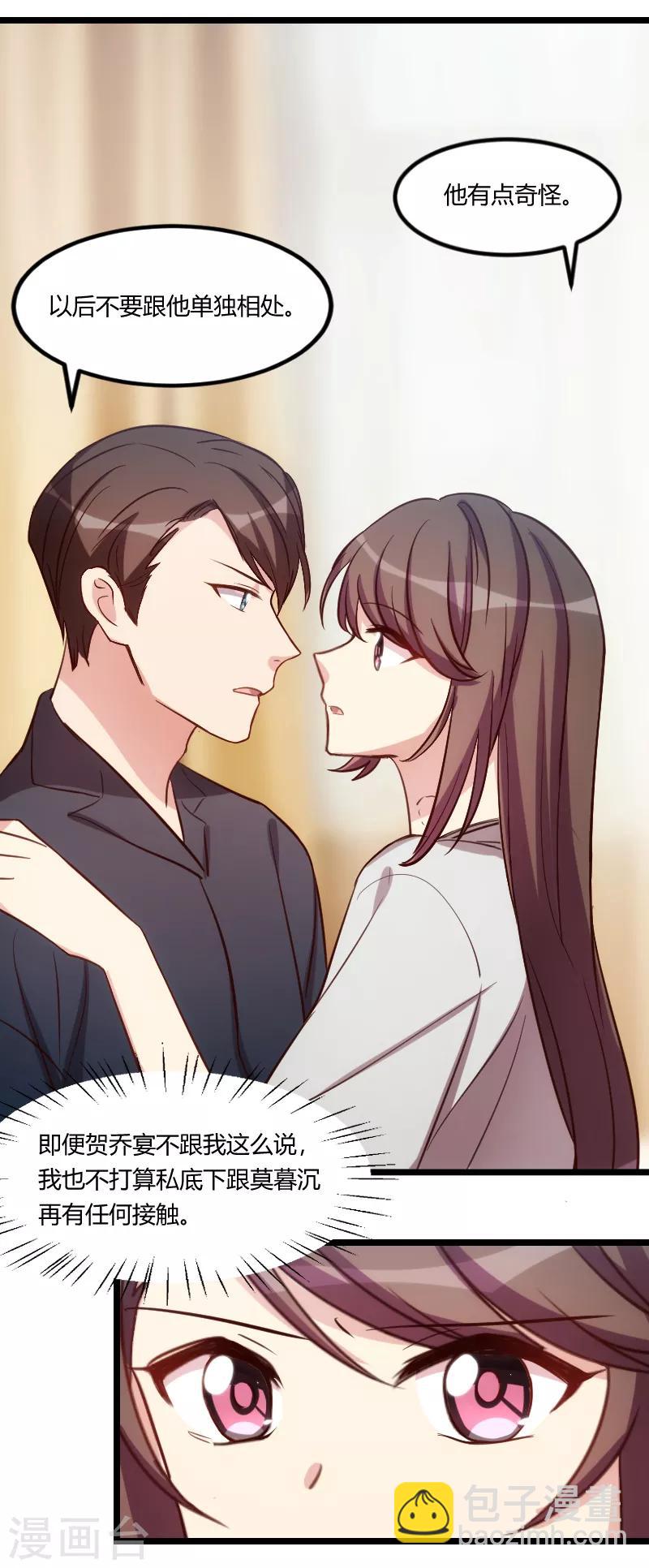 第154话 被贺总发现啦-第154话