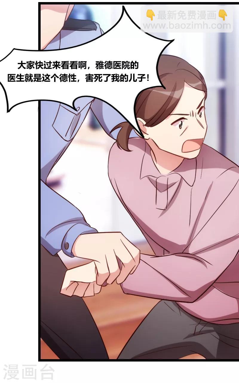 第158话 我的笑容只对病人-第158话