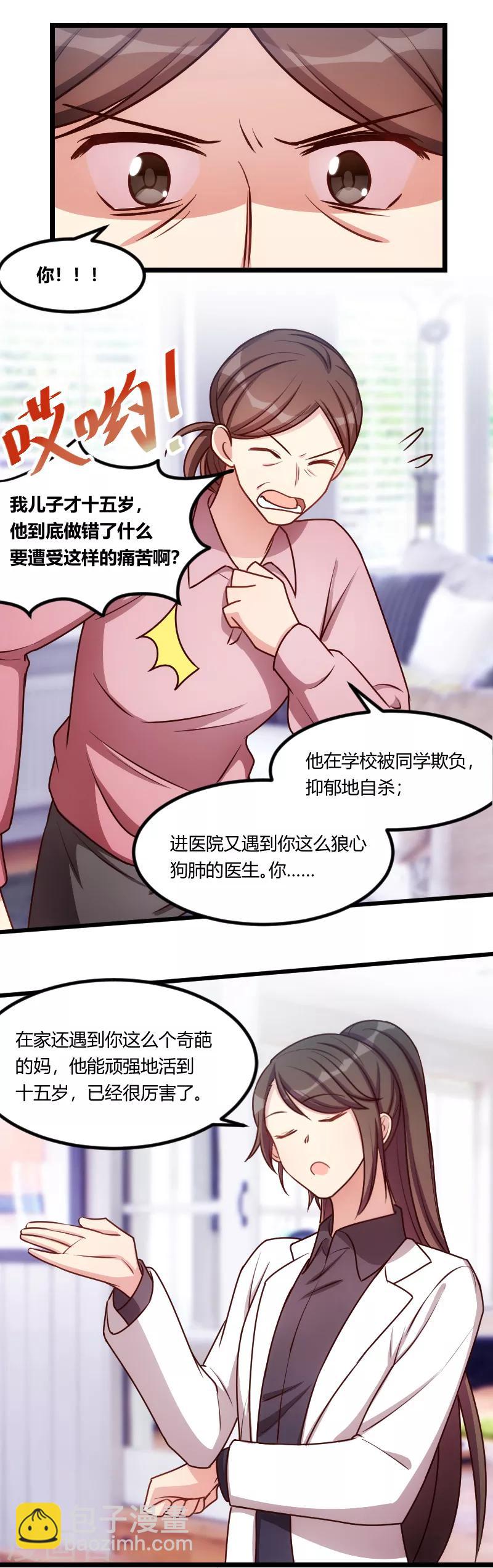第158话 我的笑容只对病人-第158话
