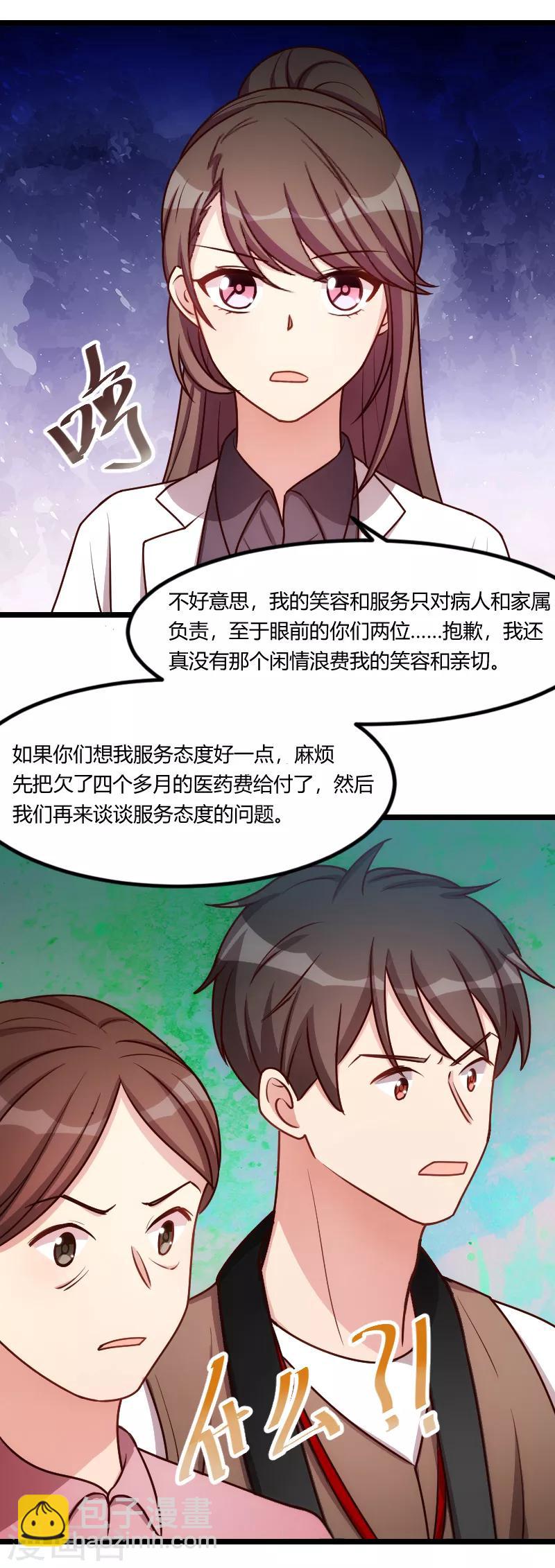 第158话 我的笑容只对病人-第158话