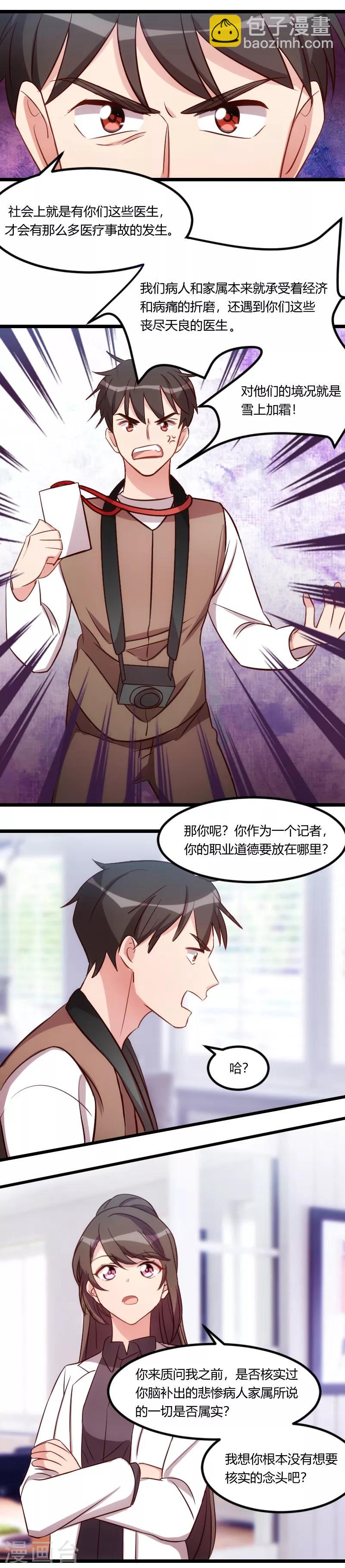 第158话 我的笑容只对病人-第158话