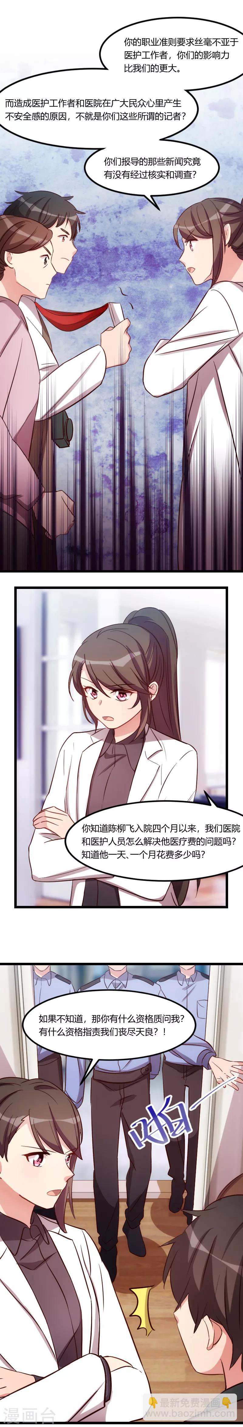 第158话 我的笑容只对病人-第158话