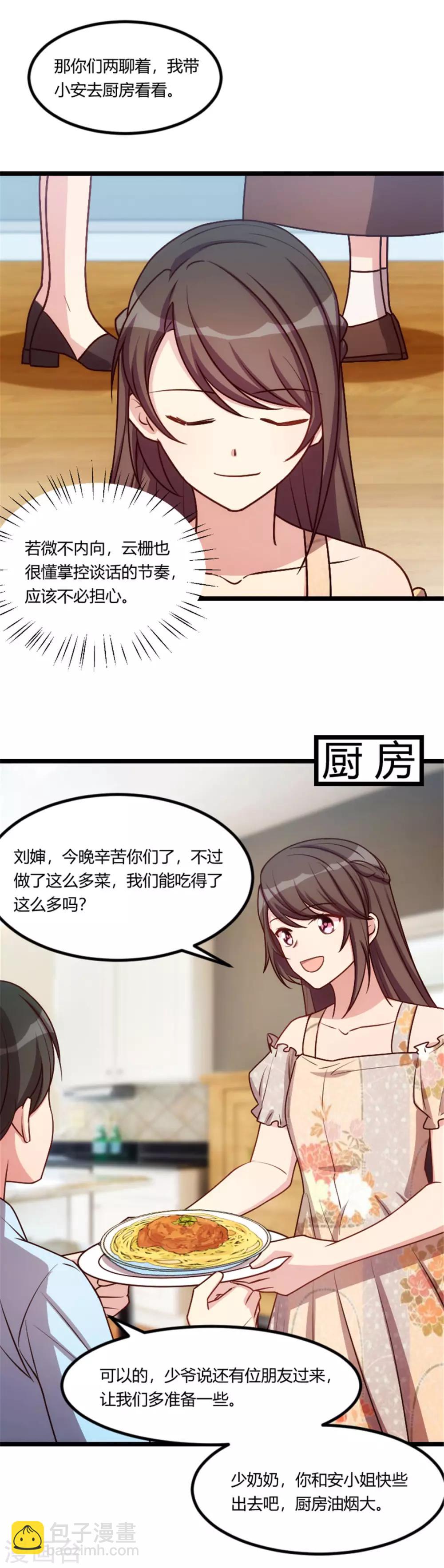 第168话 免得以后没人要-第168话