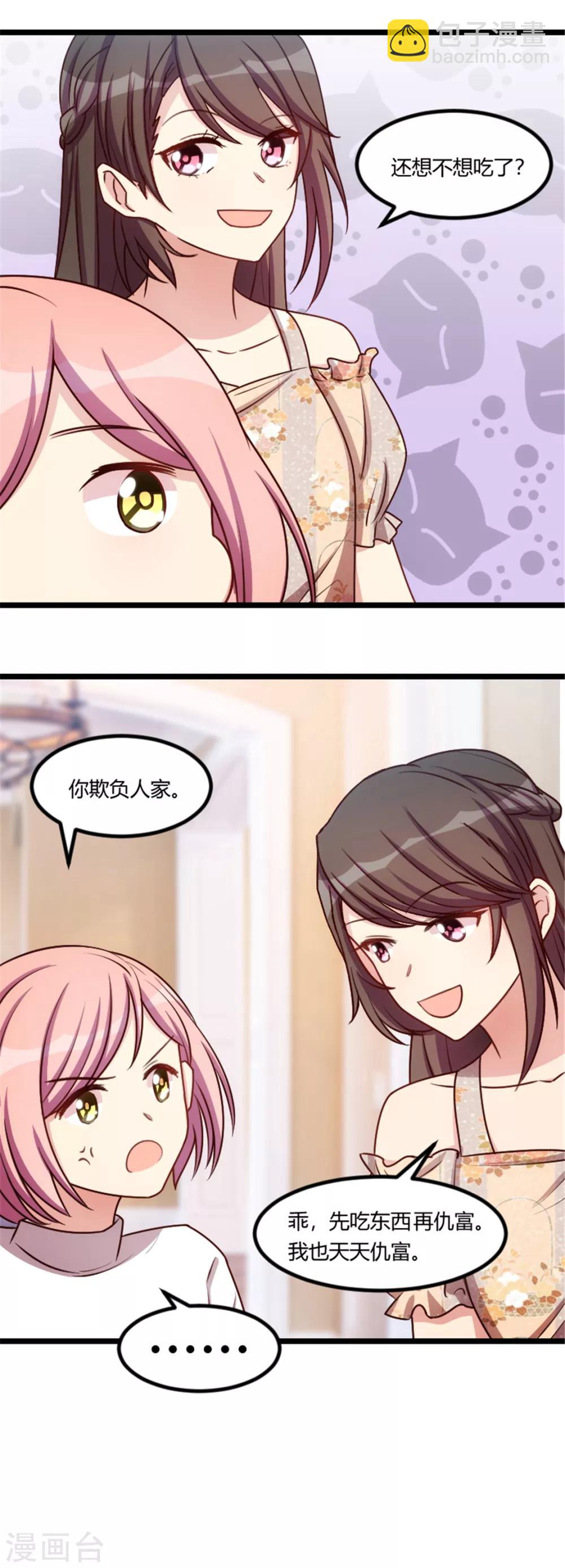 第168话 免得以后没人要-第168话
