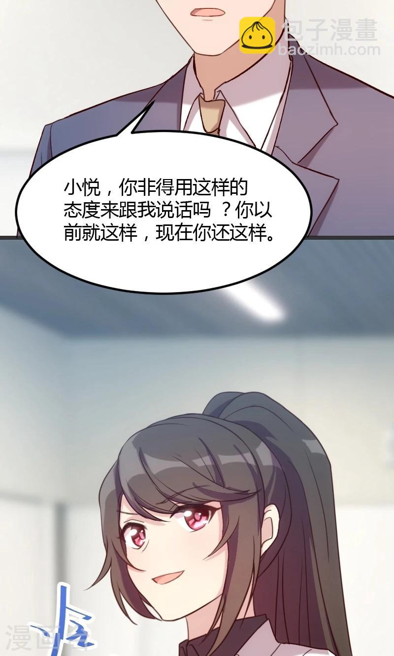 第18话 秦以悦，你还要不要脸-第18话