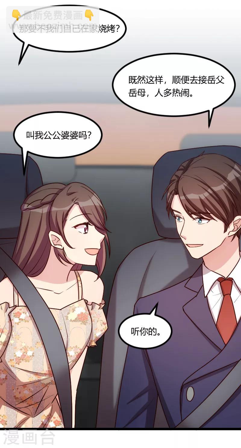第178话 婚后第一次相聚-第178话