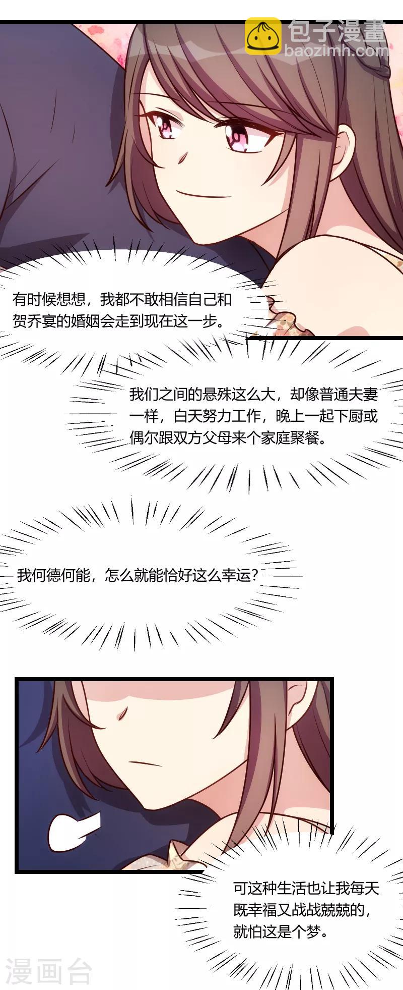 第178话 婚后第一次相聚-第178话