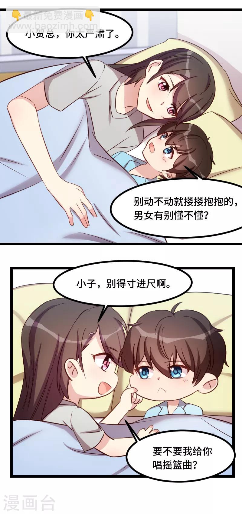 第184话 陪小宝睡觉觉-第184话