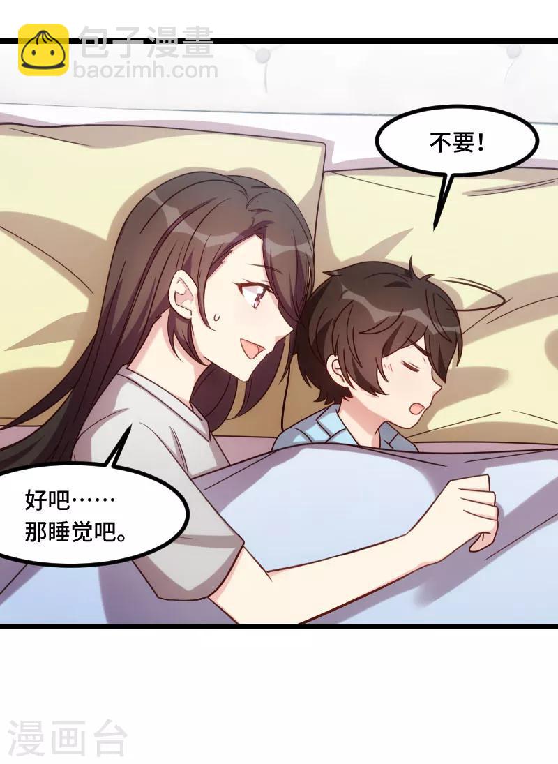 第184话 陪小宝睡觉觉-第184话