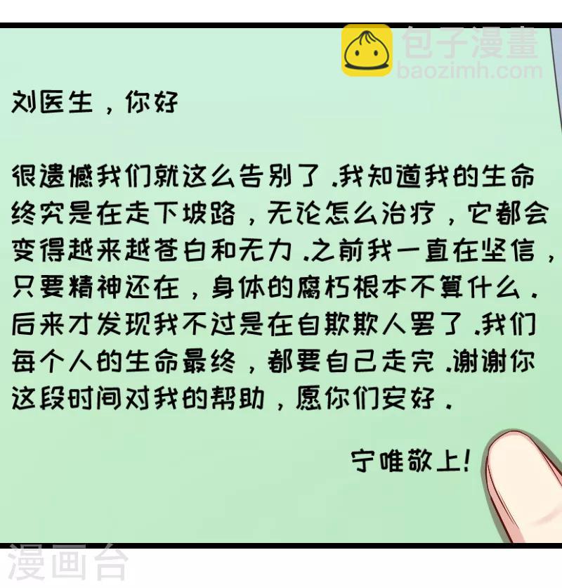 第190话 宁唯的留言-第190话