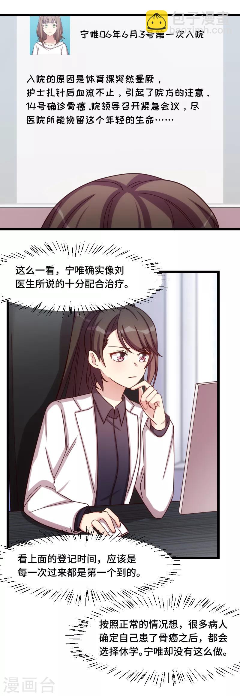 第190话 宁唯的留言-第190话