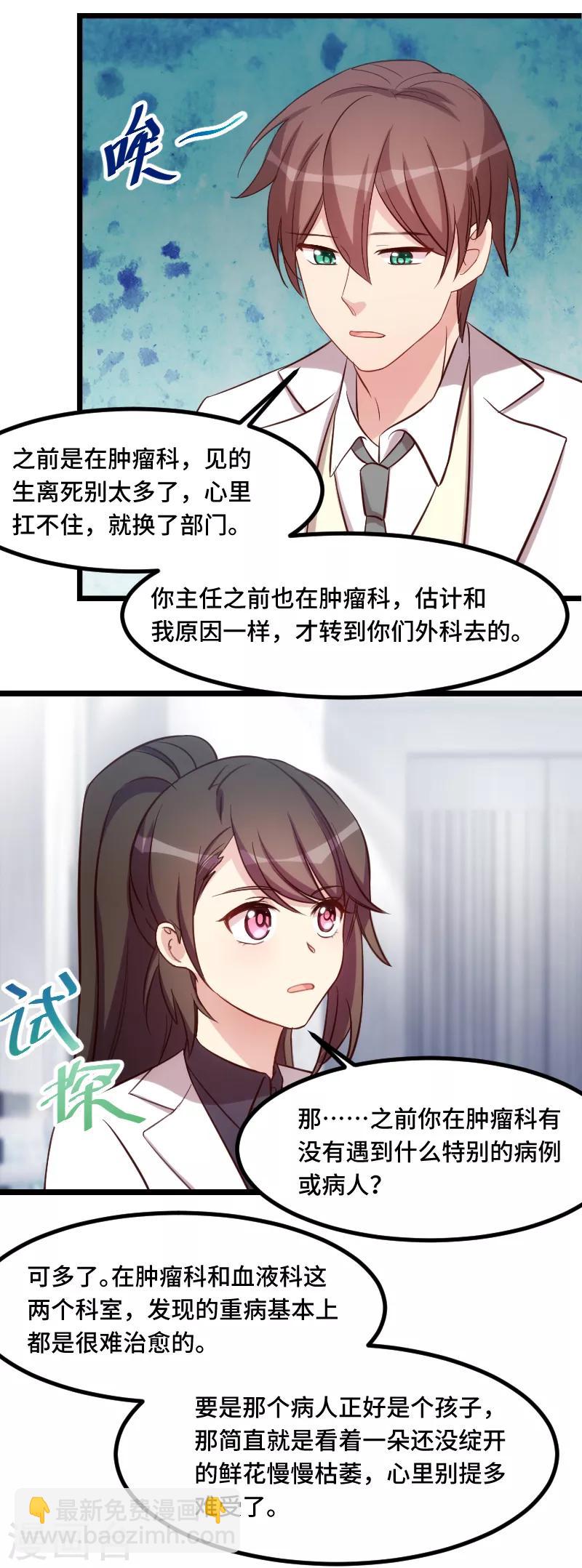 第190话 宁唯的留言-第190话