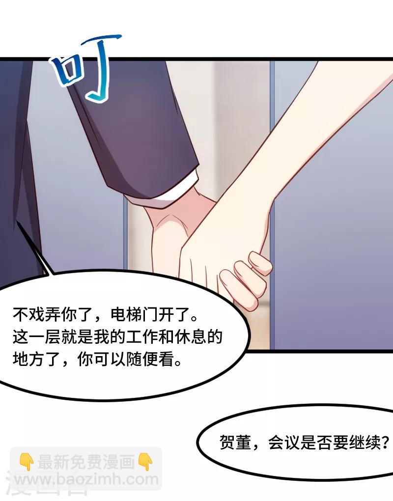 第194话 公司视察-第194话