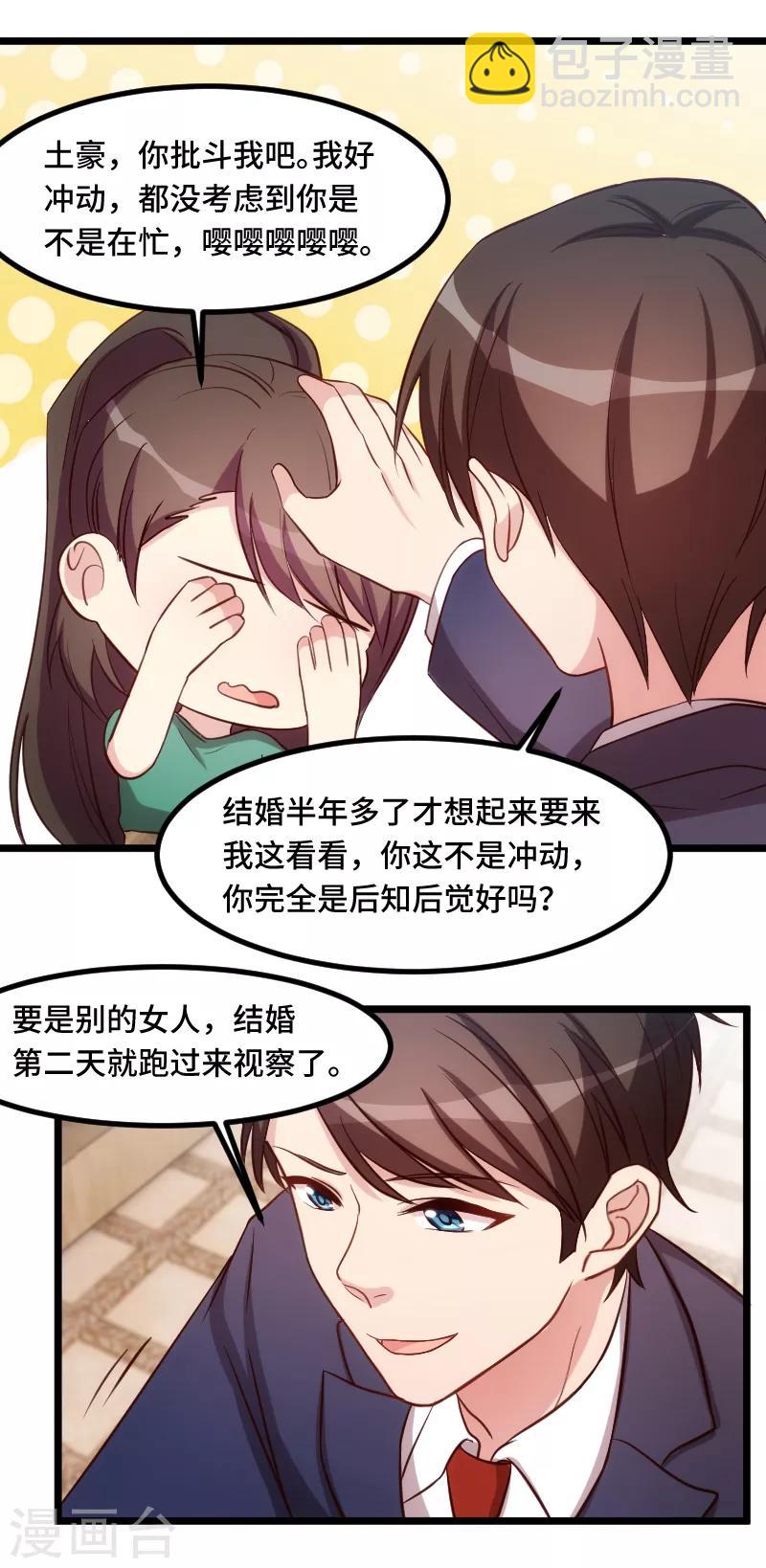 第194话 公司视察-第194话