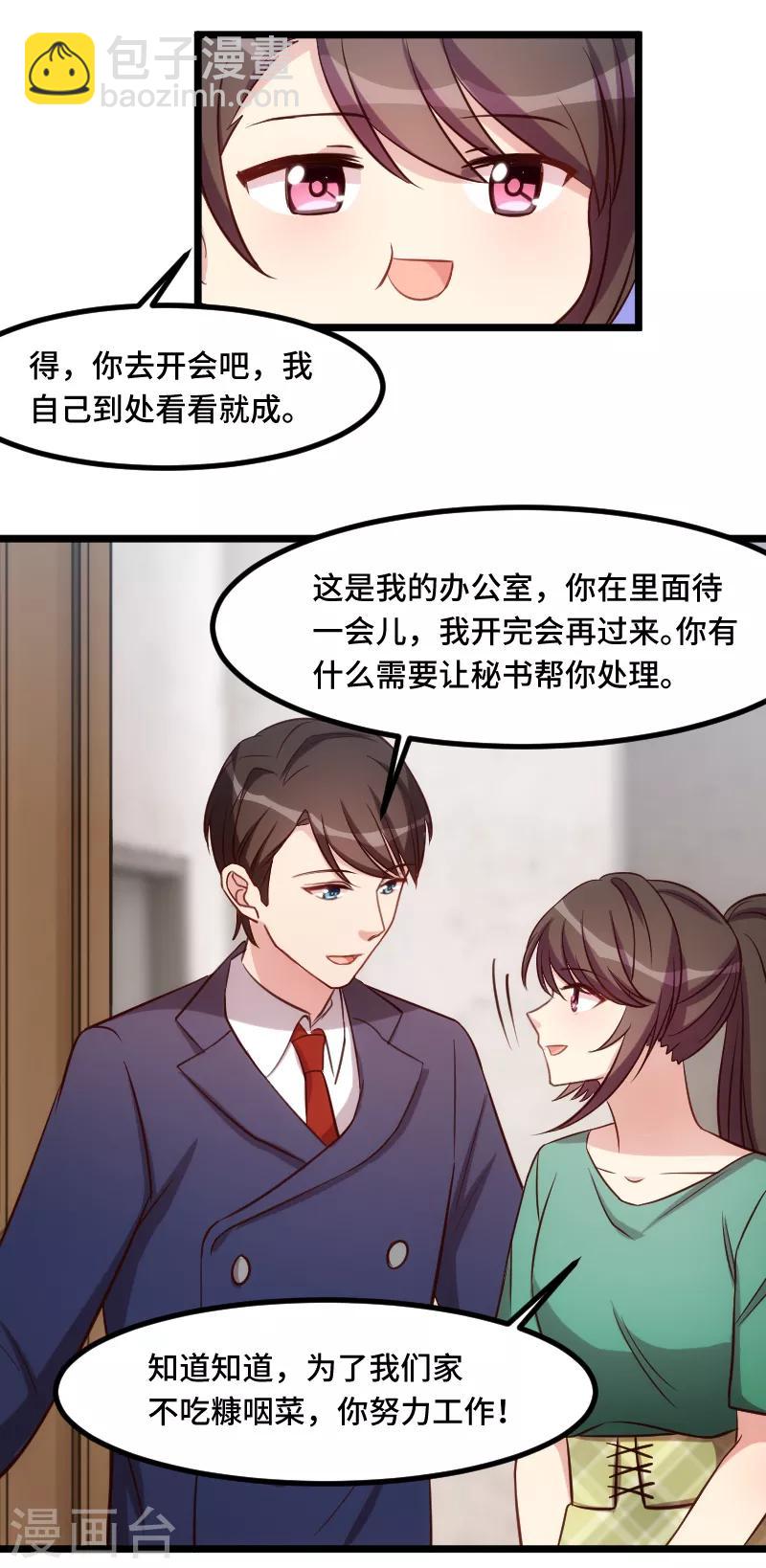 第194话 公司视察-第194话