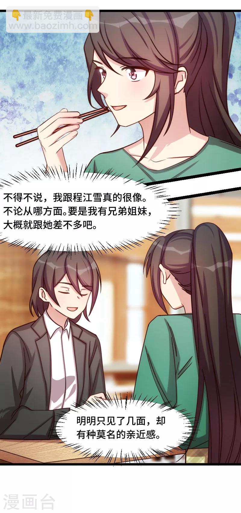 第194话 公司视察-第194话