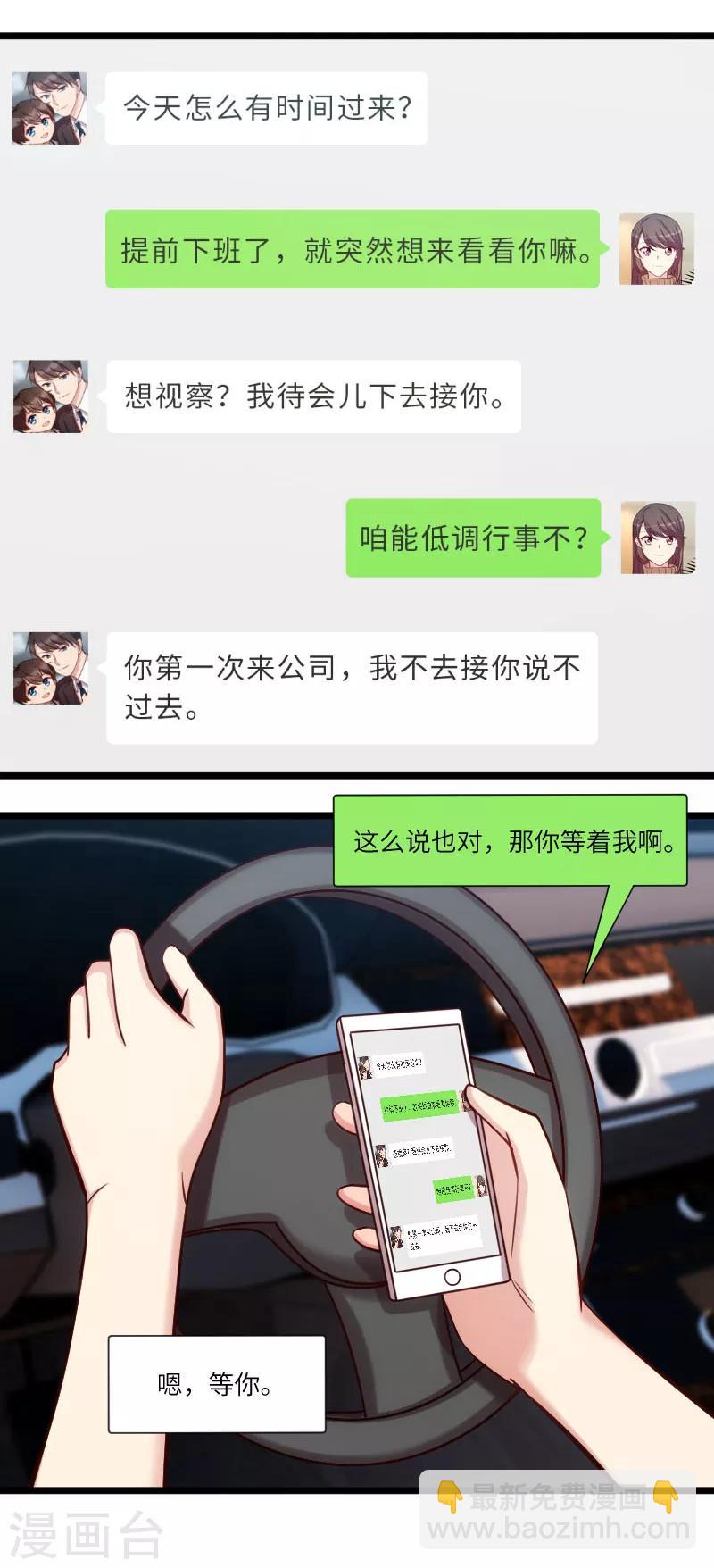 第194话 公司视察-第194话