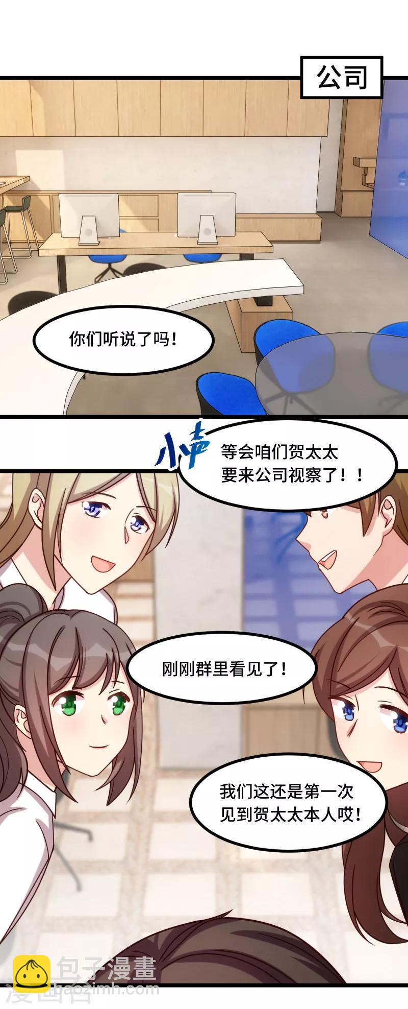 第194话 公司视察-第194话