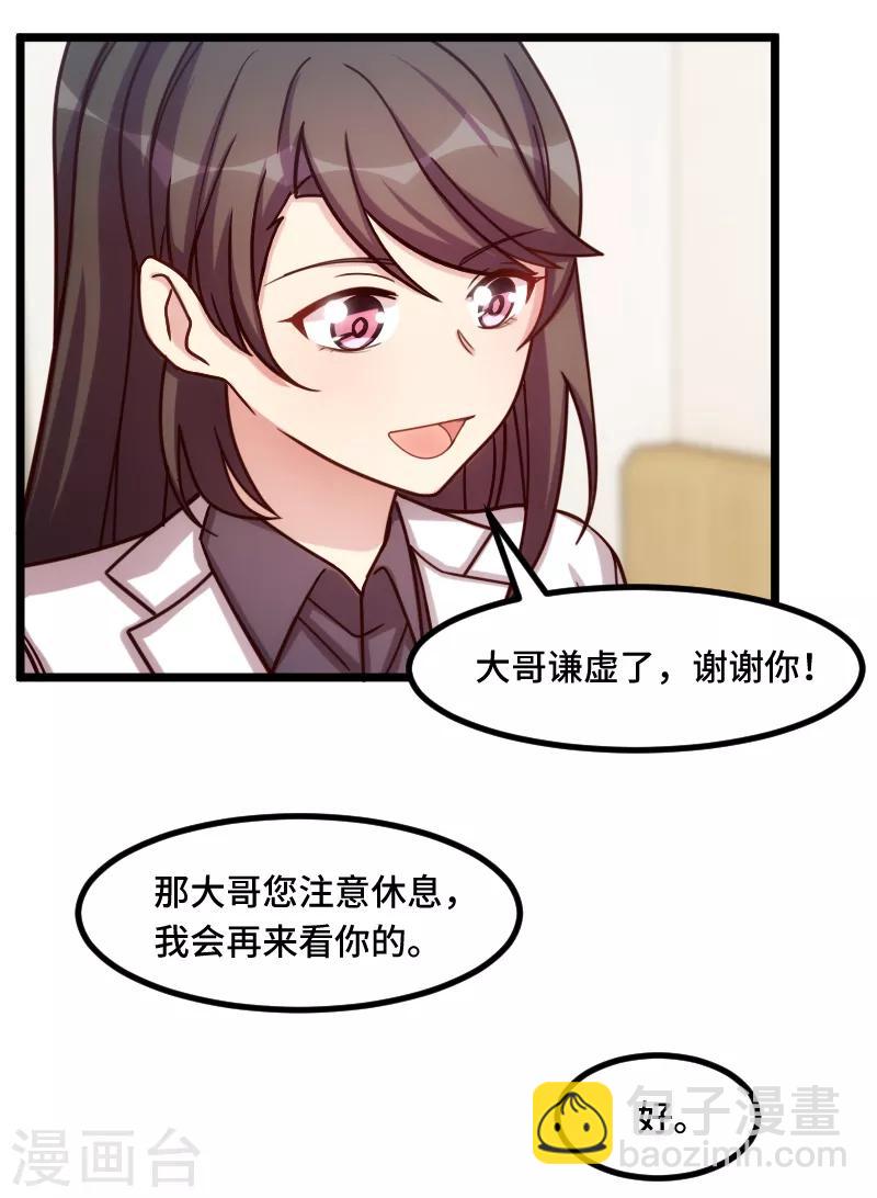 第198话 土豪，我错了！-第198话