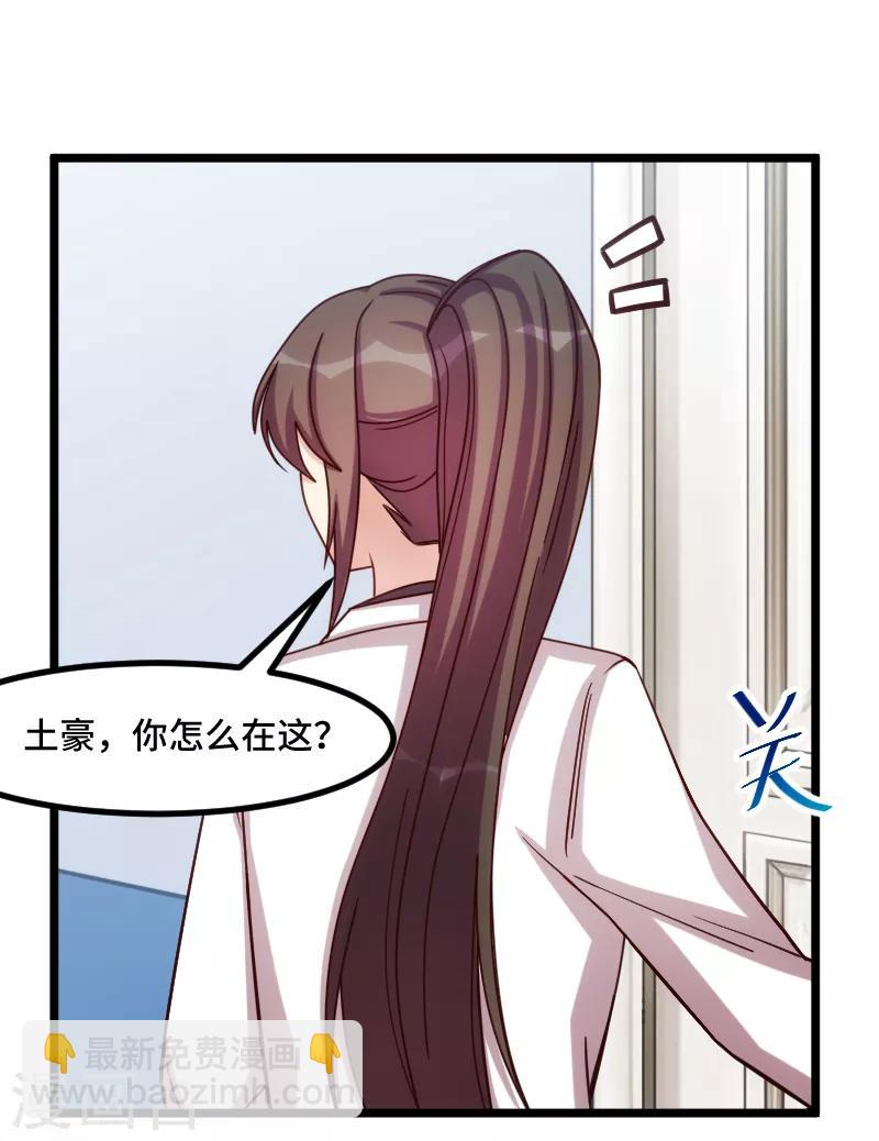 第198话 土豪，我错了！-第198话