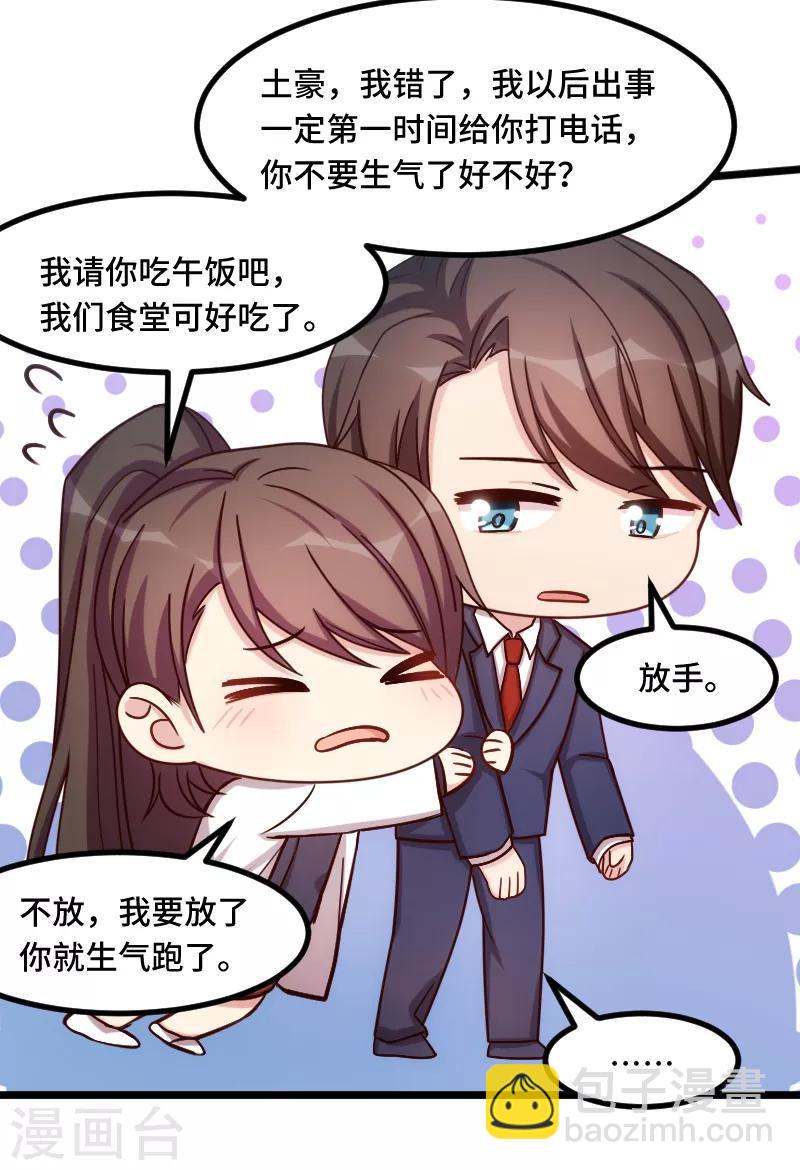 第198话 土豪，我错了！-第198话