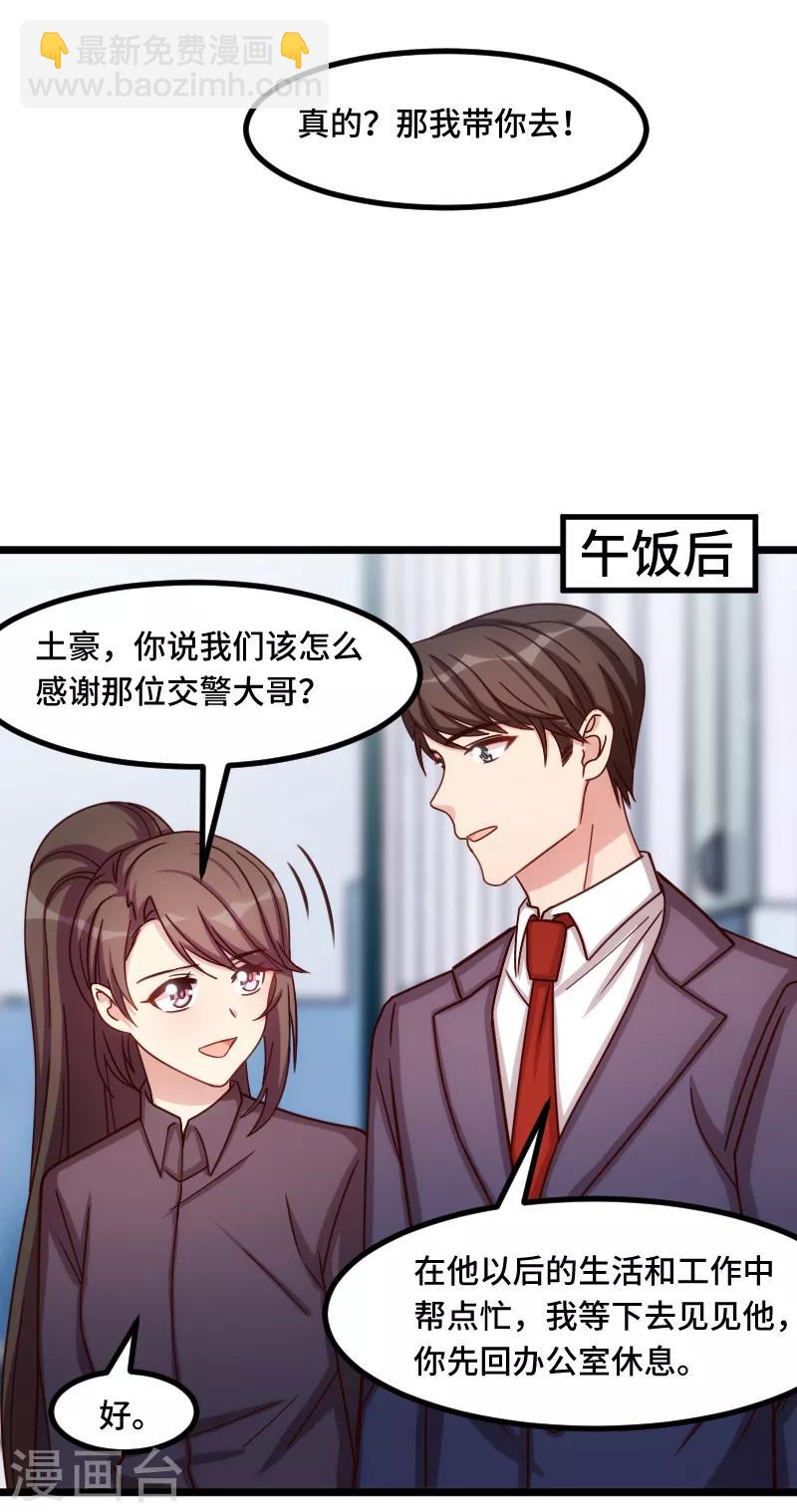 第198话 土豪，我错了！-第198话