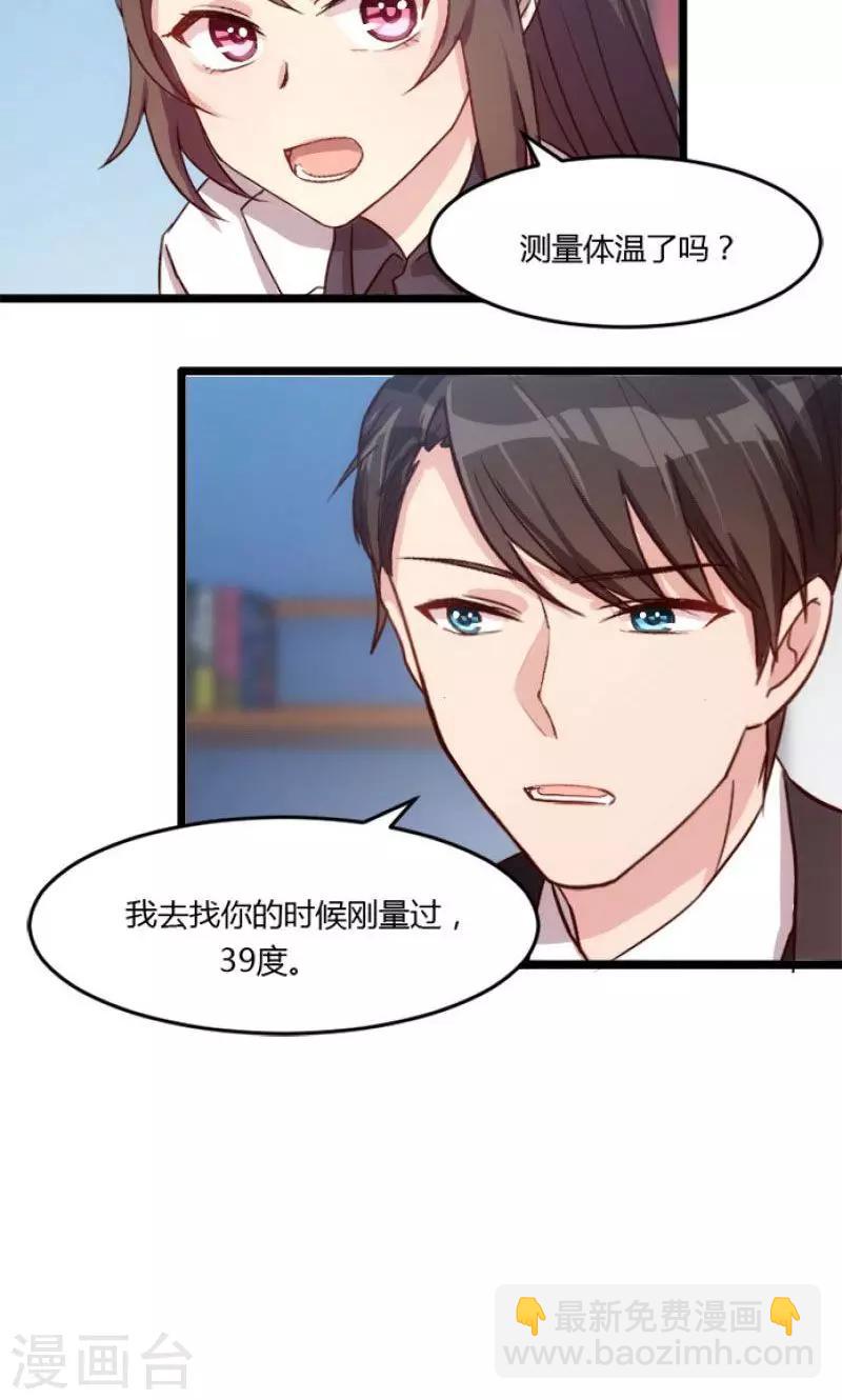 第22话 爱上我了？嗯？-第22话