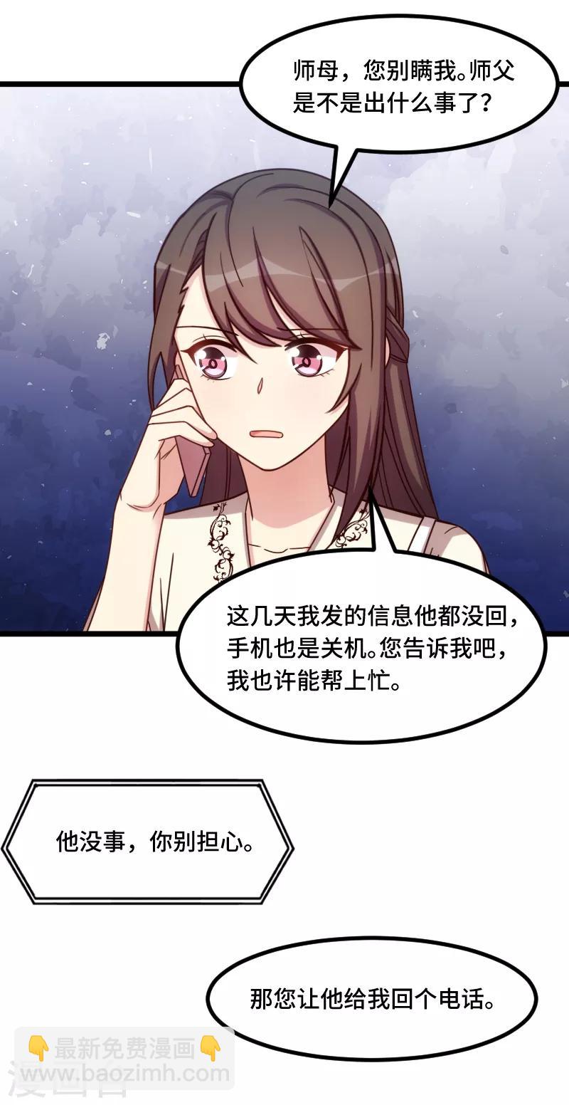 第216话 师父内退？-第216话