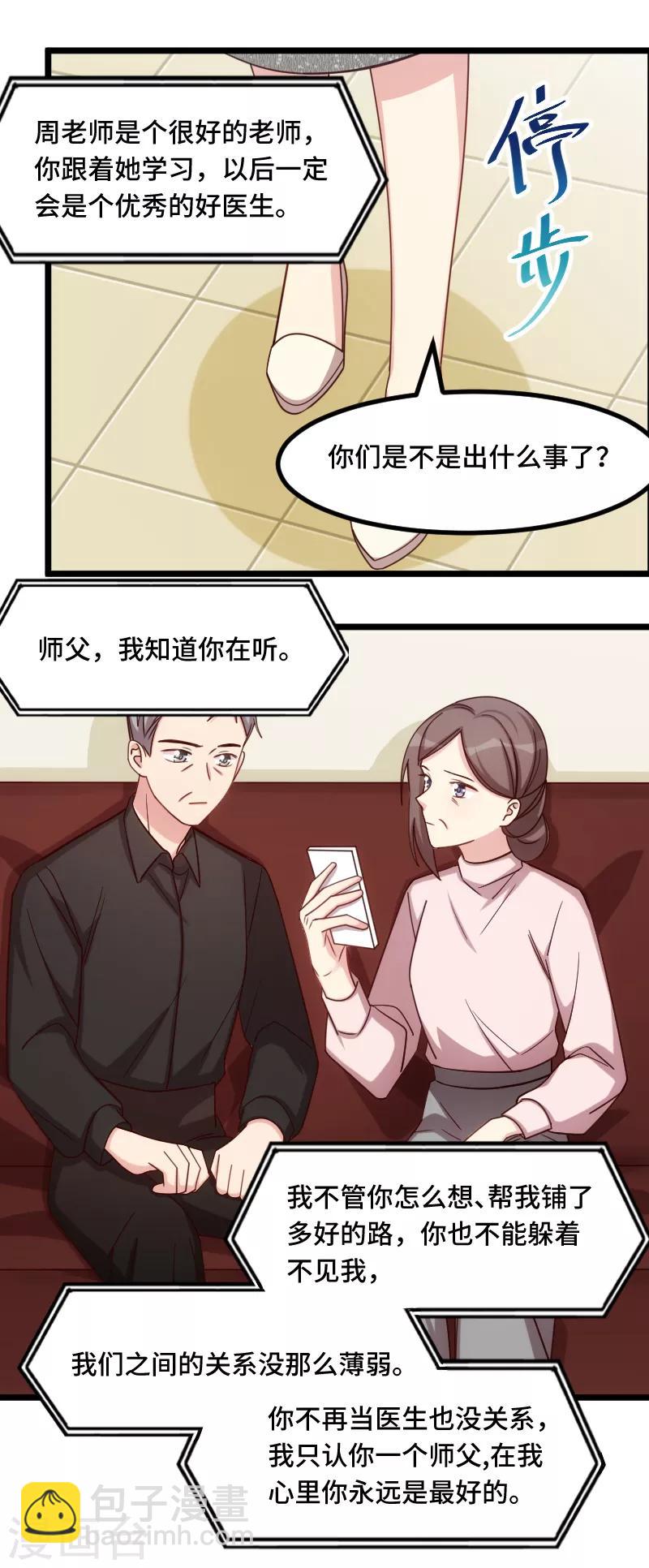 第216话 师父内退？-第216话