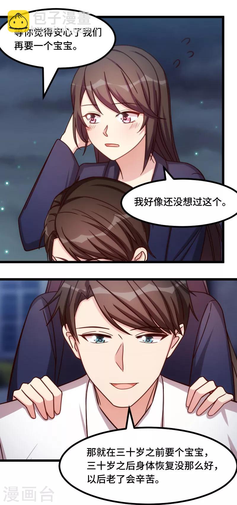 第222话 想要孩子了-第222话